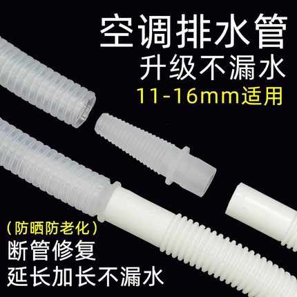 空调排水管延长管加长外机连接管通用接头配件半自动洗衣机进水管
