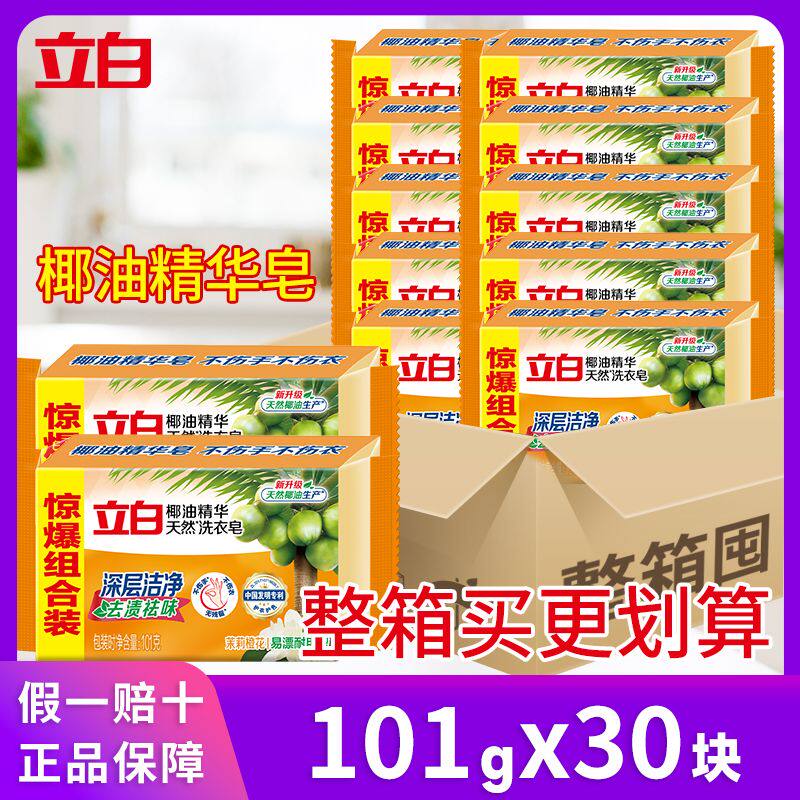 立白椰油洗衣皂透明皂肥皂家庭装
