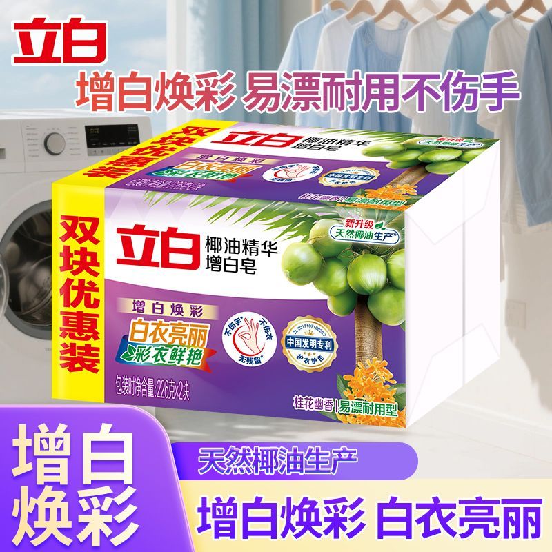 立白新椰油精华增白洗衣皂