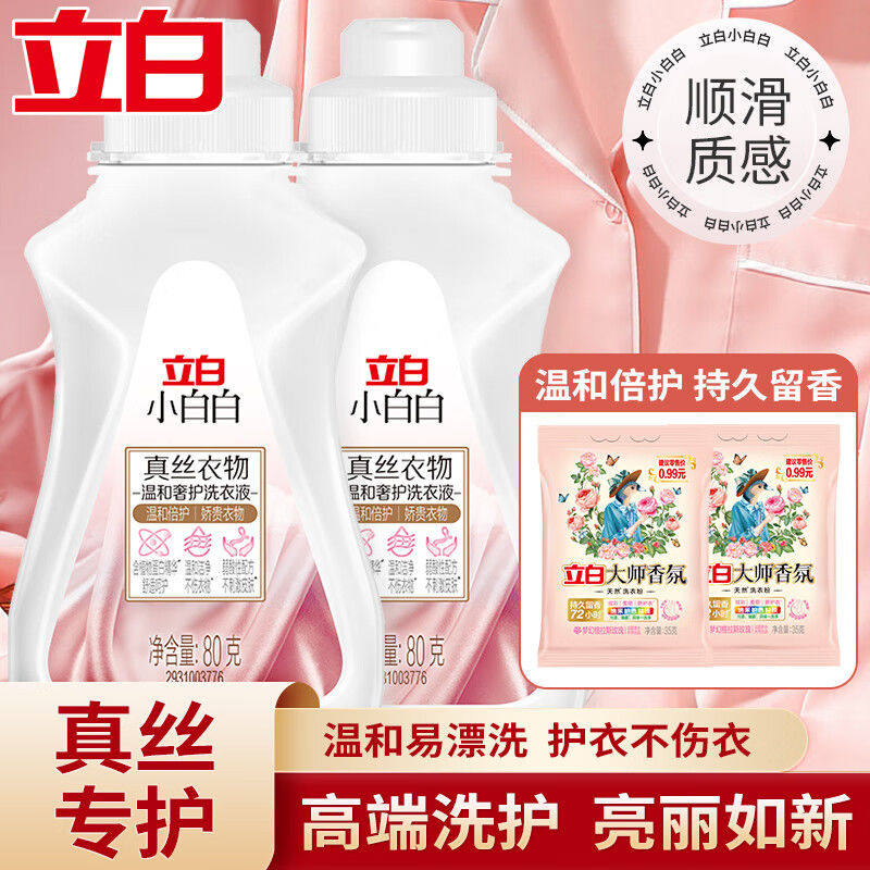 立白小白白真丝专用洗衣液