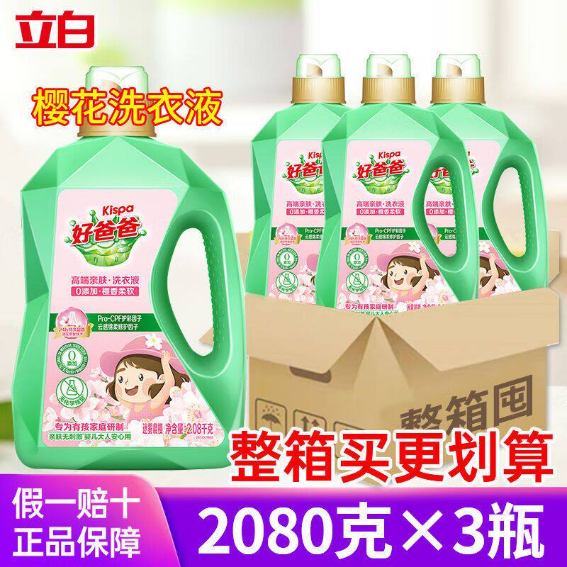 好爸爸樱香亲肤洗衣液