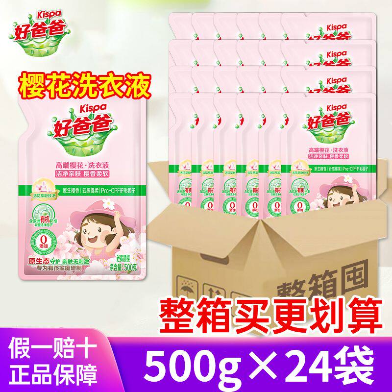 好爸爸樱花洗衣液500g*24袋