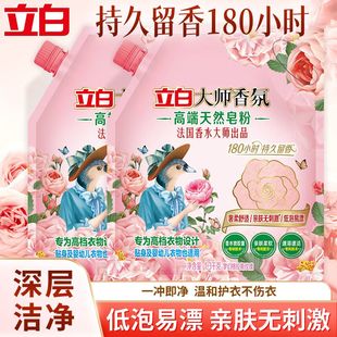 立白大师香氛高端天然皂粉天然洗衣粉持久留香贴身婴幼儿衣物适用