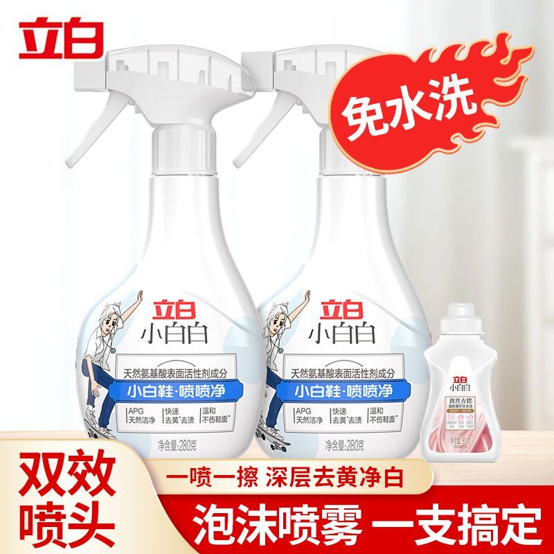 立白小白白小白鞋喷喷净