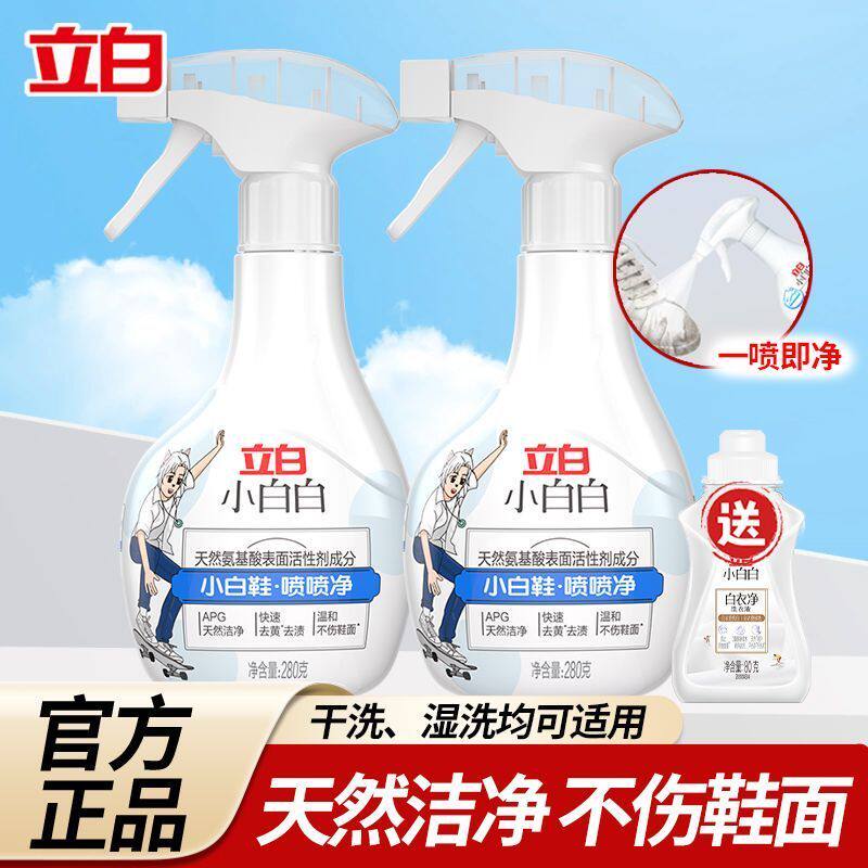 立白小白白小白鞋清洁剂喷喷净