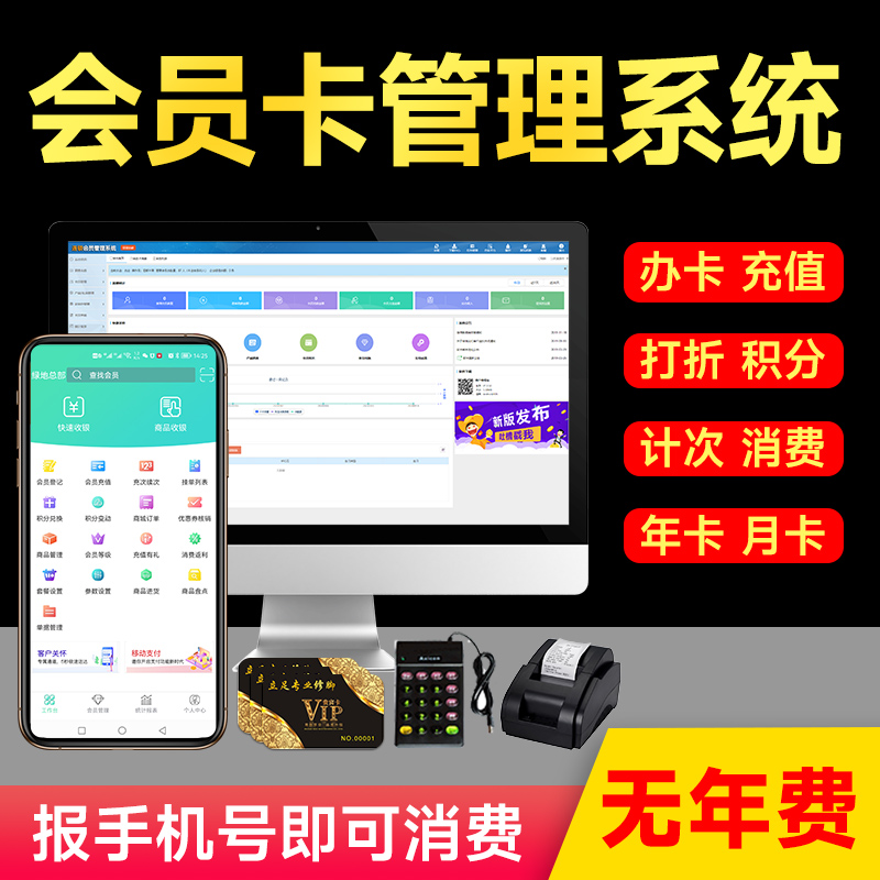 会员卡管理b系统手机办卡储值积分收银软件美发理发店洗车店修脚