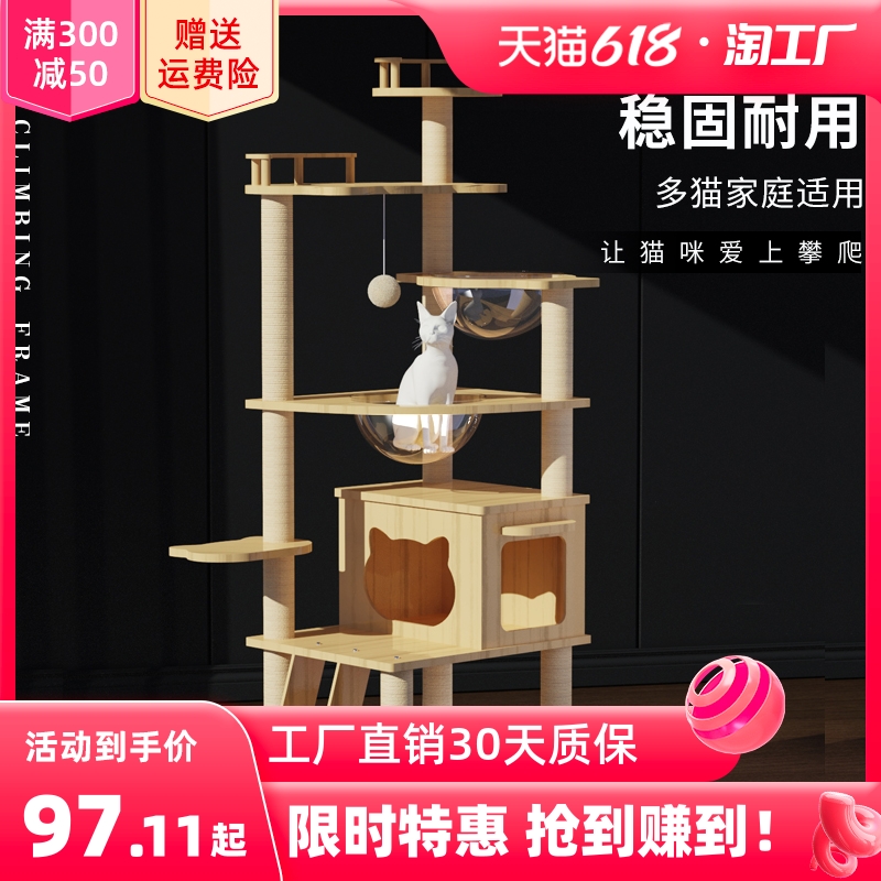 猫爬架猫窝猫树一体猫抓板猫x爬架子不占地太空舱通天柱实木猫跳