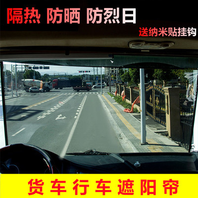 大货车遮阳帘伸缩式遮阳膜客车z大巴车前挡风玻璃防晒隔热遮阳神