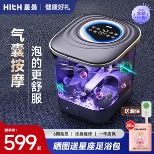 HITH星c曼杀菌气囊按摩泡脚桶家用全自动恒温加热智能足浴器高深