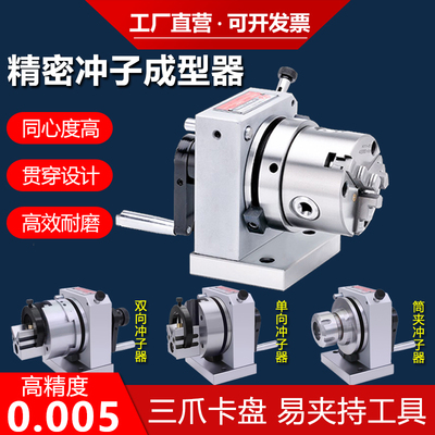 三爪冲子成型器研磨n机精密单双向er32筒夹磨床顶针冲针冲头磨针