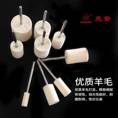 CEER进口2.35柄柱型锥型羊毛打磨头金属镜面玉石省模具抛光球