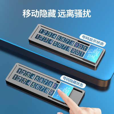 双号码挪车电话牌车载临时停车号码牌高级感移车卡号汽车用品大全