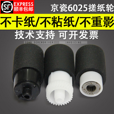 适用京瓷FS6025 6030 6530 6525 TASKalfa3010i 3500i 纸盒搓纸轮