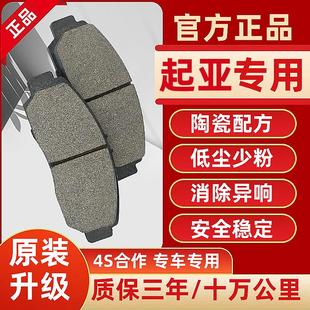 适配起亚K2K3K4K5赛拉图佳乐kx7kx3凯绅狮跑前后轮刹车片原厂陶瓷