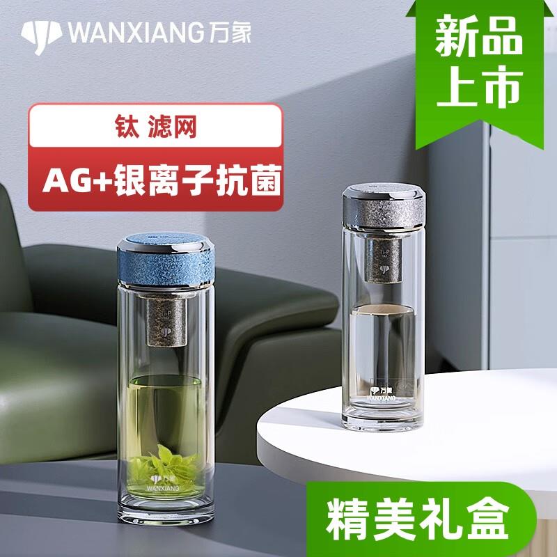 万象抗菌玻璃杯双层隔热钛杯高档礼盒水杯男女士泡茶简约便携茶杯