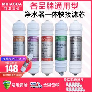 铭浩世佳净水器滤芯家用直饮纯水机过滤通用型PP棉活性炭五级套装