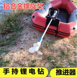 船用电动推进器手持电钻船外挂机铝合金螺旋桨皮划艇充气船马达浆