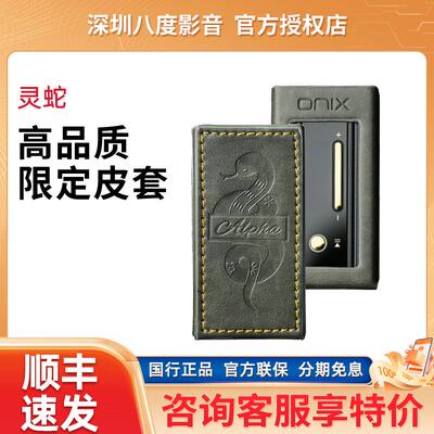 ONIX Alpha灵蛇限定皮套ol1小尾巴保护套原厂原装