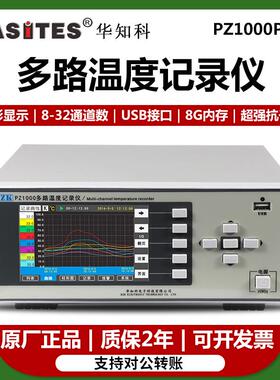 华知科WS10-8/PZ1000S/PZ1000P多路温度测试仪多通道巡检仪记录仪
