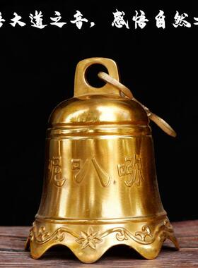 包邮 精工纯铜 六字 真言铜钟大号平安钟 钟风水铜铃铛摆件