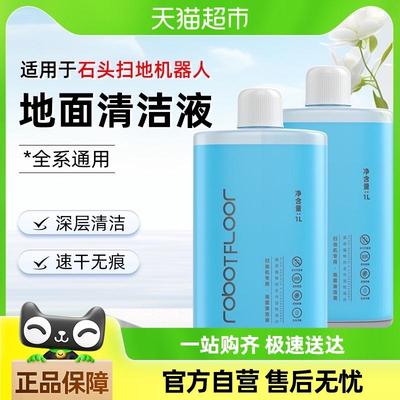 适用于石头扫地机器人清洁液P20pro/G20sUltra配件清洗液清洁剂