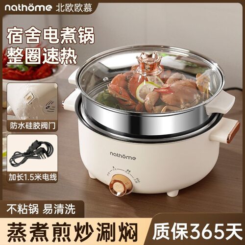 北欧欧慕电煮锅多功能家用蒸煮一体电锅学生宿舍煮面小电锅电火锅