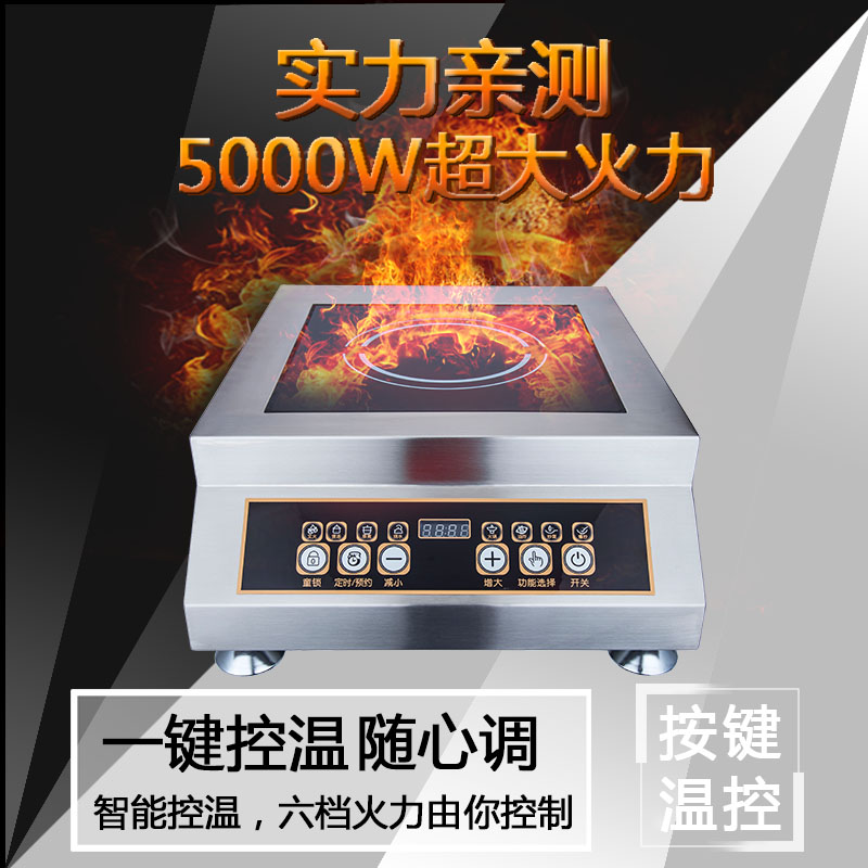 商用电磁炉5000W电炒锅饭店平面煲汤炉大功率凹面电磁炉灶5KW小炒