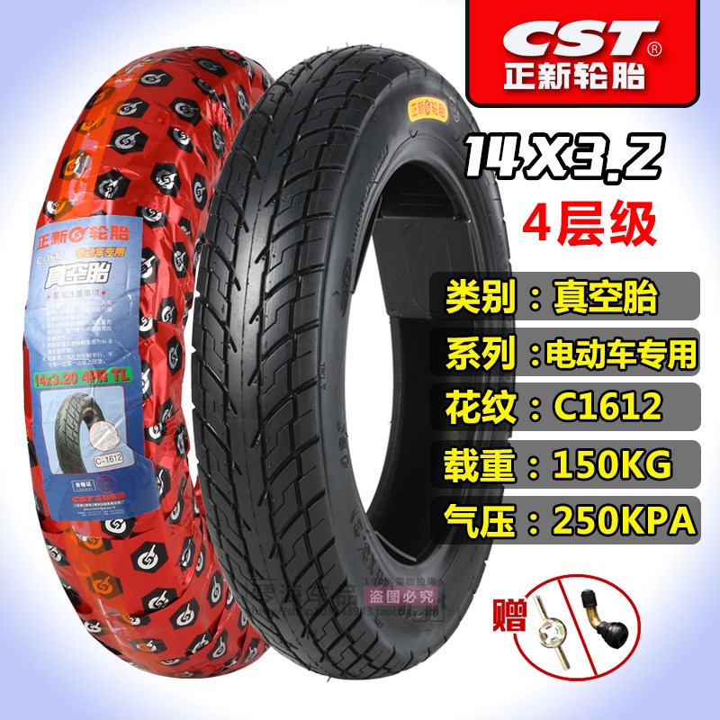 樱花轮胎电动车14/16X2.125/2.50/3.00 2.50/2.75-10防爆真空外胎