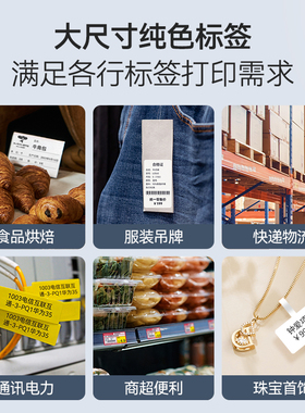 精臣K3/K3W白色标签食品彩色黄色红色印表机防水热敏不乾胶标签