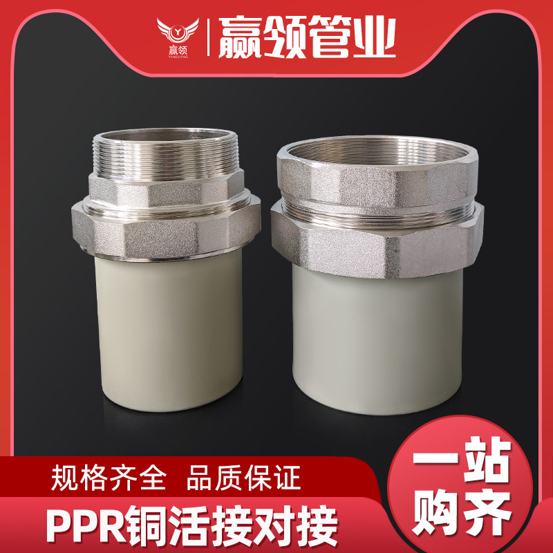 PPR铜活结大号灰色热熔内丝活接头外丝75 90 110 2.5寸3寸4铜快接
