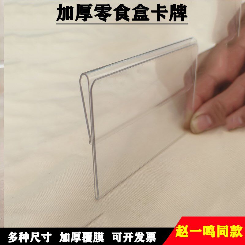 超市零食盒价格牌赵一鸣加厚塑料透明F卡式标签牌货架卡槽挂牌定