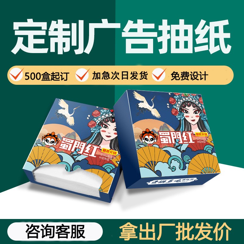 盒装纸巾定制可印logo饭店酒吧专E用纸订制广告餐巾纸抽纸订做商