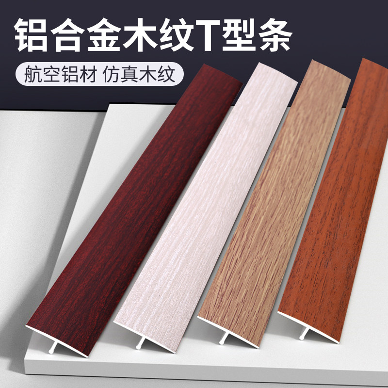 铝合金t型压条木地板收边条门槛门口F扣条金属条瓷砖收口条装饰条