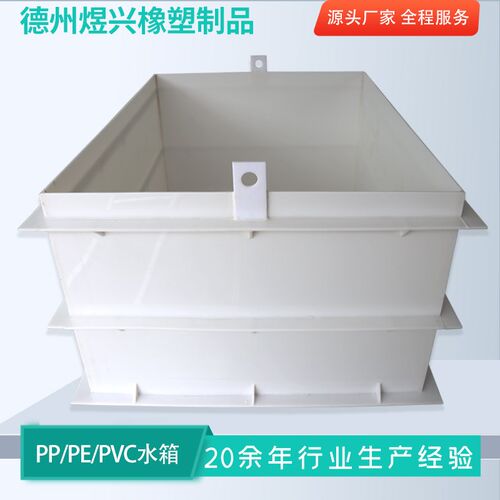 pp塑料水箱焊接定做聚丙烯污水处理池电镀槽酸洗槽塑料焊接养鱼箱