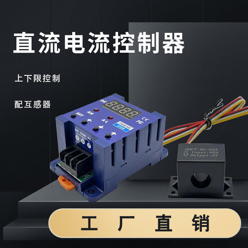 直流电机控制仪表上下限报警数z显电流控制互感器高精度开关量输
