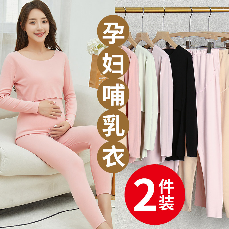 孕妇保暖内衣套装女无痕德绒秋A衣秋裤薄款打底衫哺乳衣喂奶月子