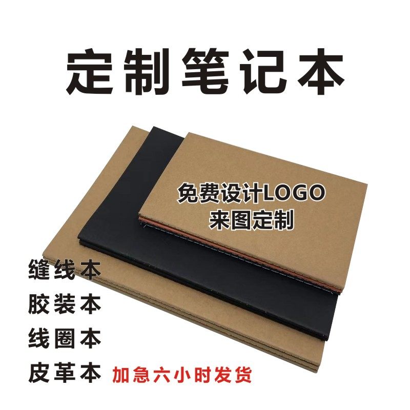 a5定制笔记本定做本子定制可印logoE彩色订做a4便签记事b5错题本