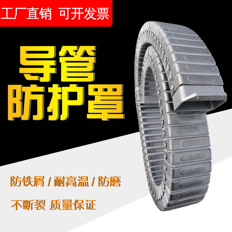机床导管防护罩软管穿线防护线缆保护套全封闭式机床防护罩拖链