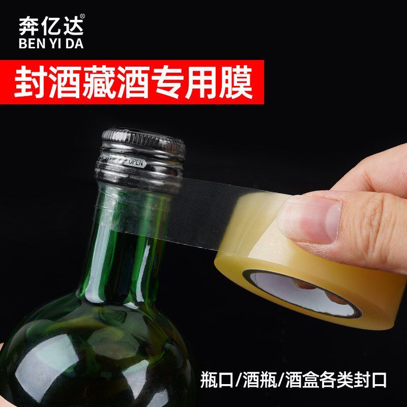 酒瓶封酒专用封口膜老酒酒坛密封防老化防挥发保存瓶口防渗漏缠绕