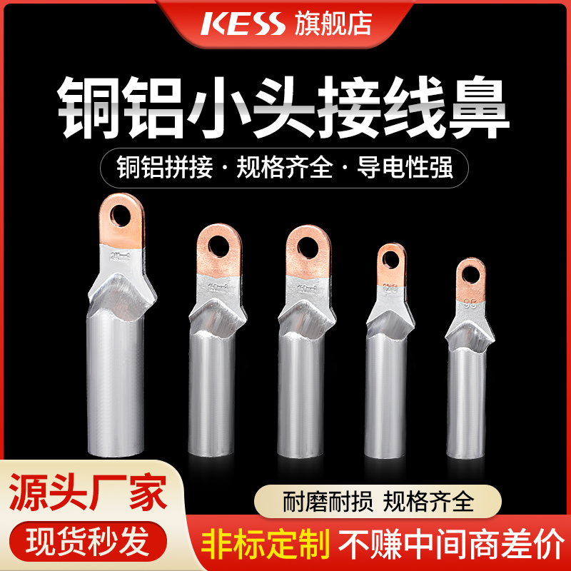铜铝鼻子DTL-35/50/70/95/120/150/240平方接线端子过渡DL铝线鼻