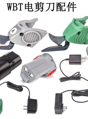 wbt刀头 电动剪刀刀头 WBT电池y 充电器 变压器WBT2刀头 WBT充电