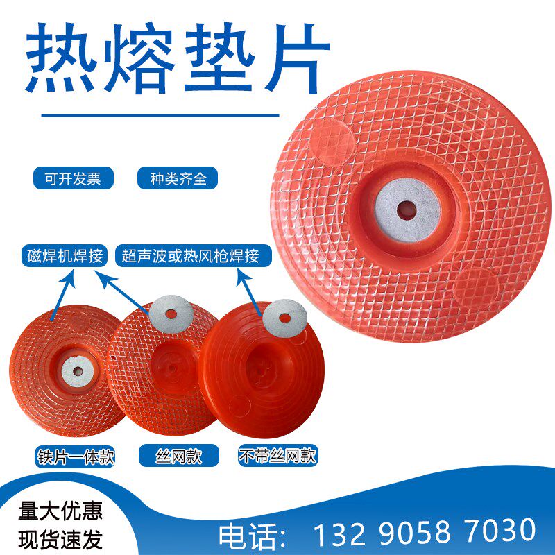 丝网热熔a垫片隧道防水板65/70型热溶衬片EVA塑料垫片铁片一体型