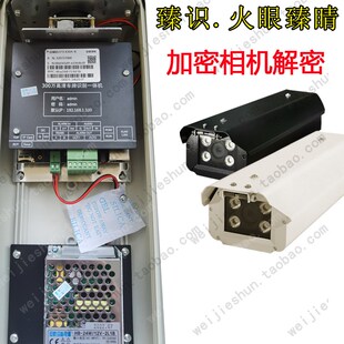 车牌识别相机解密华夏T85 R5二次加密解密 V85臻识C2