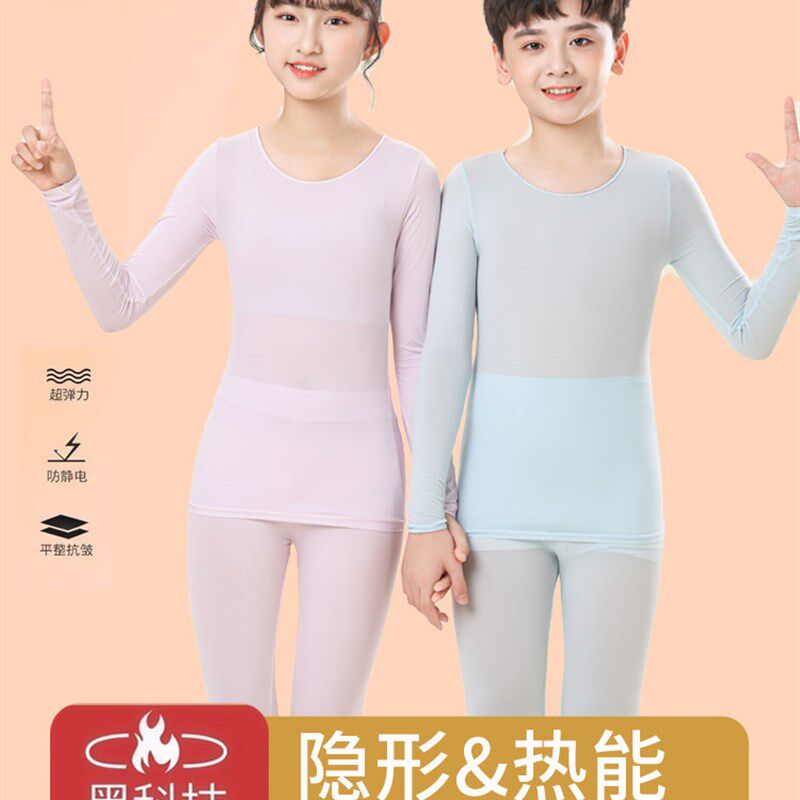发热保暖内衣儿童秋衣秋s裤套装男童女生青少年超薄打底肌底美肤