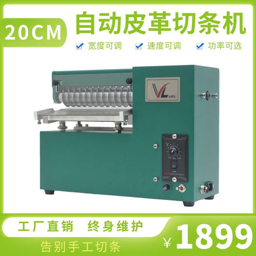 小型皮革单头脚踏制鞋箱包纸类制品分条开料电动切割直条开条机