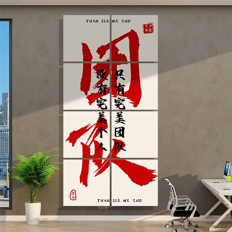 办公室氛围布置企业文化墙公司墙面装饰画进门形象墙励志标语贴纸