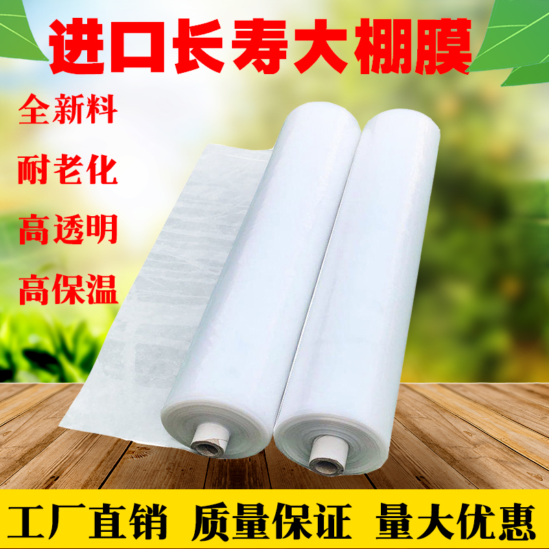 大棚膜加厚透明蔬菜无滴膜PO膜保温塑料薄膜隔热养殖黑白膜
