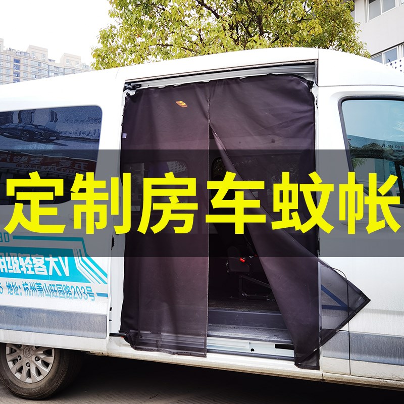 房车纱窗御风福田图雅诺菱智风骏汽车车窗防O蚊网尾门移门磁吸蚊