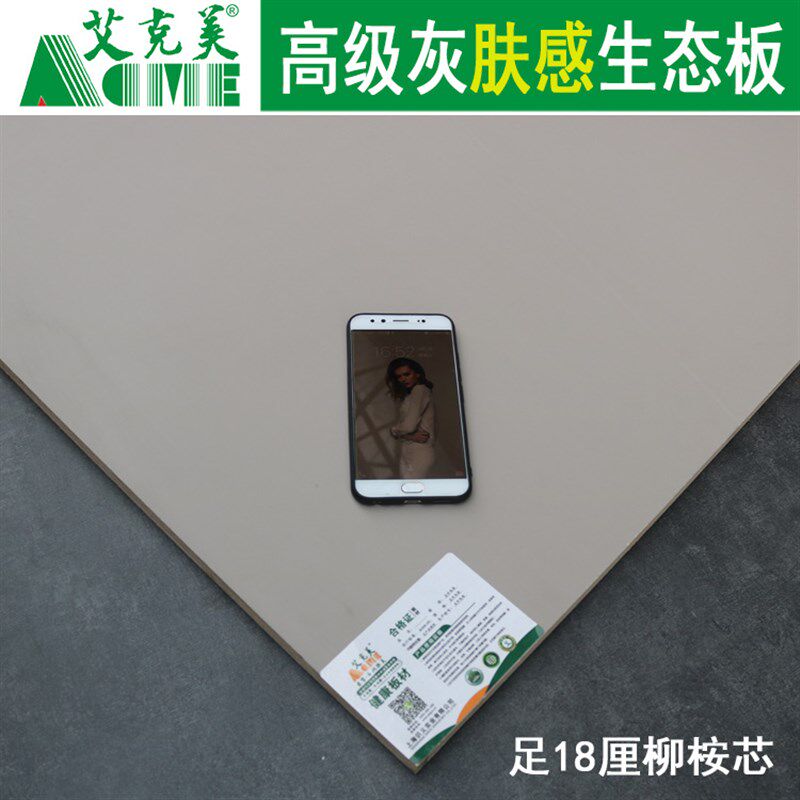 浅灰色生态板防水多层板18mmy家具板饰面板衣柜板E0级免漆板护墙