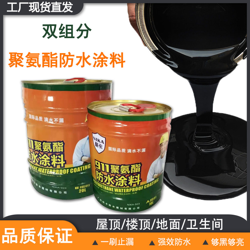911油性双组分聚氨酯沥青防水涂料 裂缝楼顶厕所房顶补漏防水